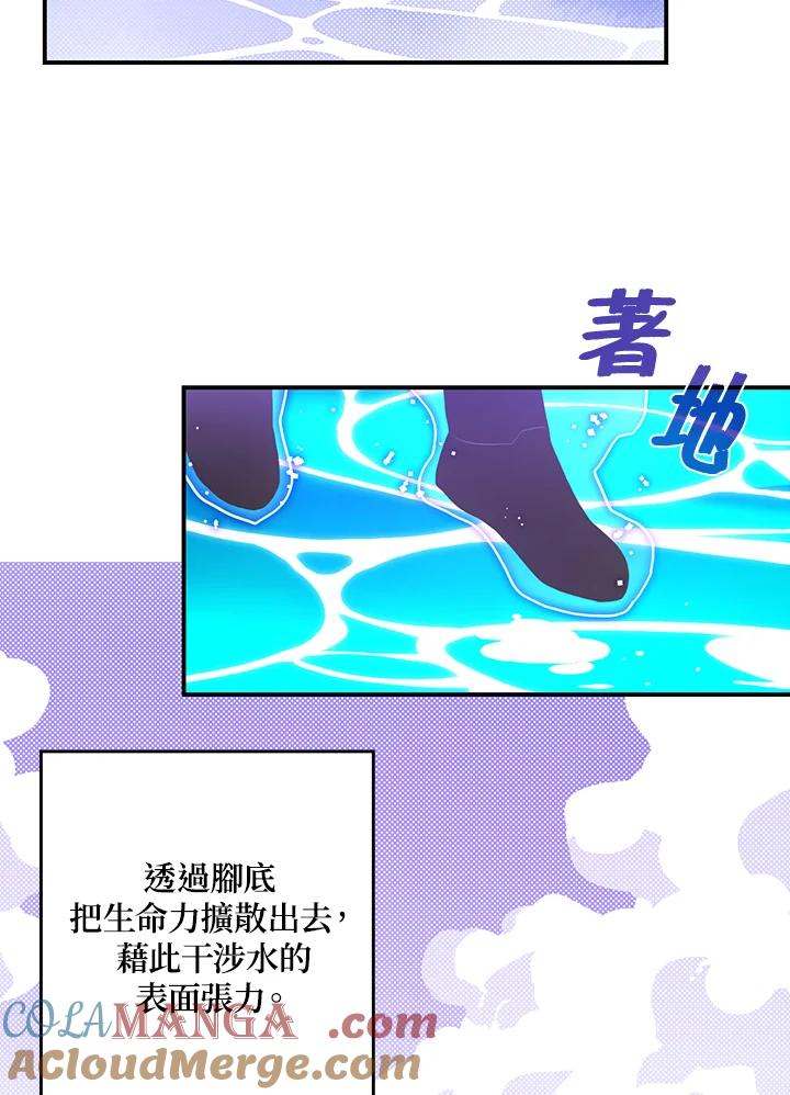 《魔导王》第43话 第13页