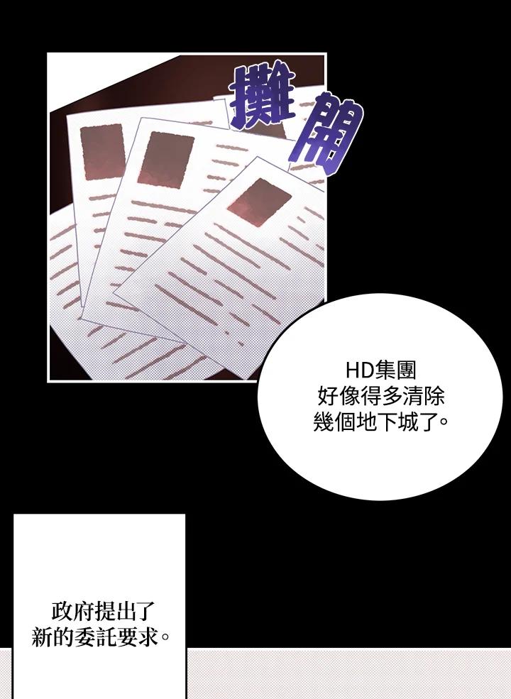 《魔导王》第43话 第56页