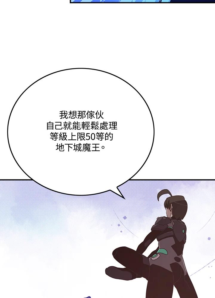 《魔导王》第43话 第8页