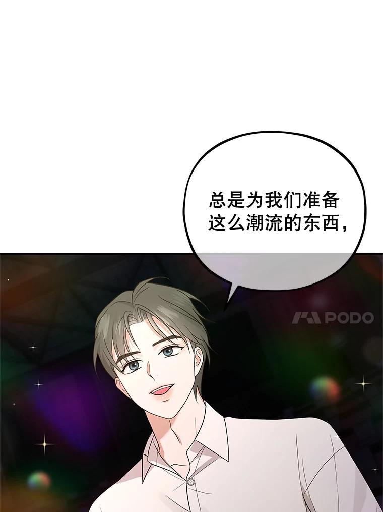 《MAVE：另一个世界》41.小型对决赛 第58页