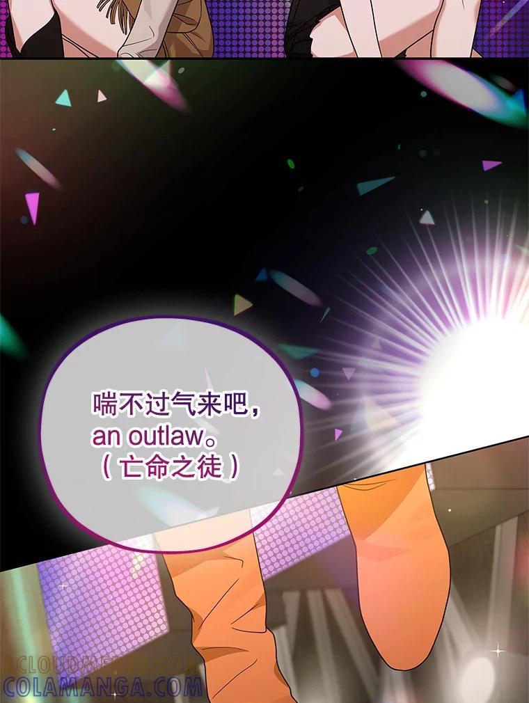 《MAVE：另一个世界》41.小型对决赛 第17页