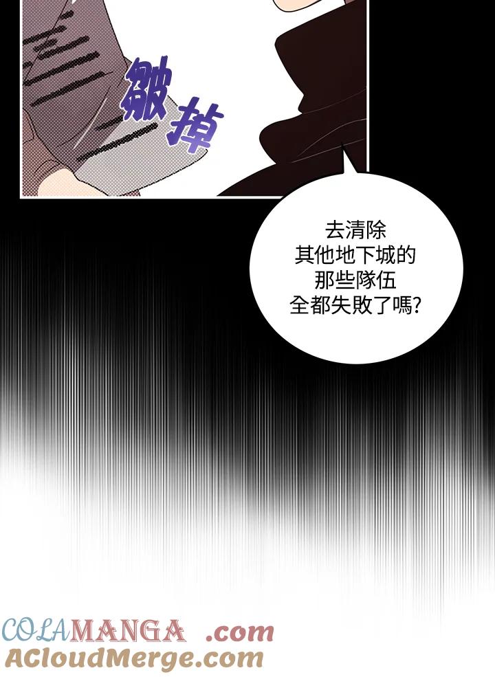 《魔导王》第43话 第61页