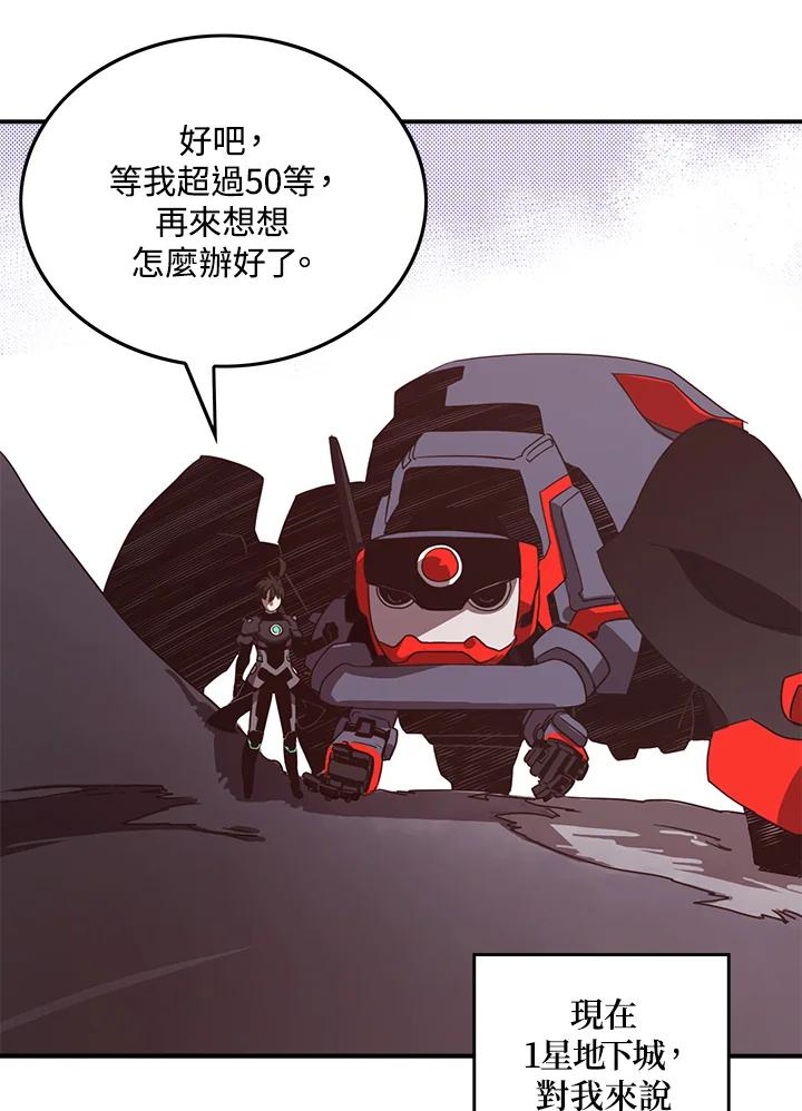 《魔导王》第43话 第42页
