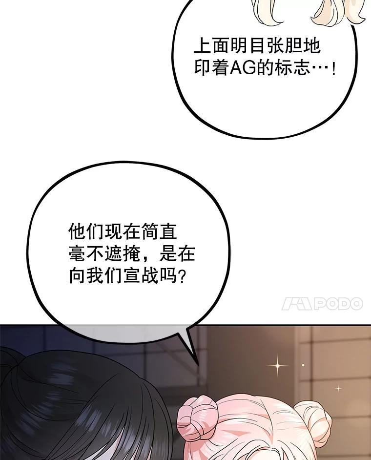 《MAVE：另一个世界》41.小型对决赛 第31页