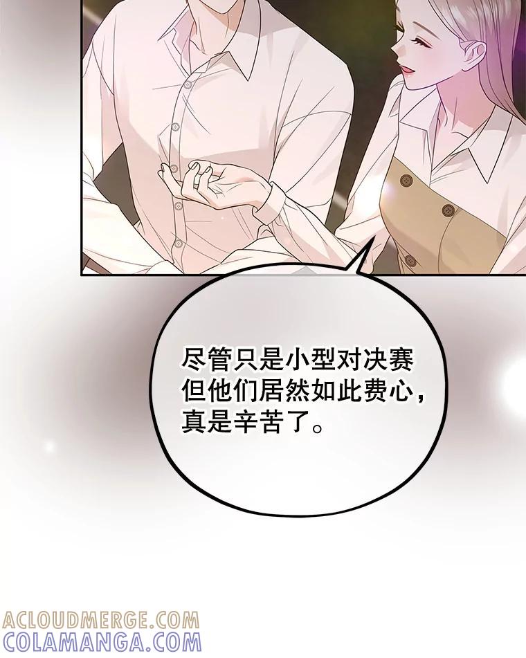 《MAVE：另一个世界》41.小型对决赛 第57页