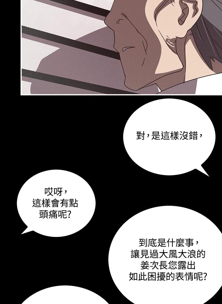 《魔导王》第43话 第59页