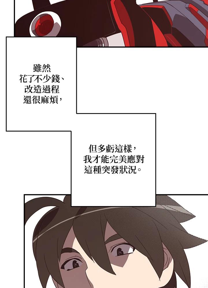 《魔导王》第43话 第3页