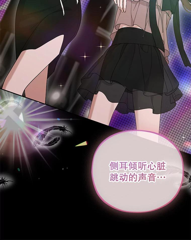 《MAVE：另一个世界》41.小型对决赛 第84页