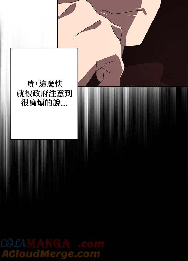 《魔导王》第43话 第55页