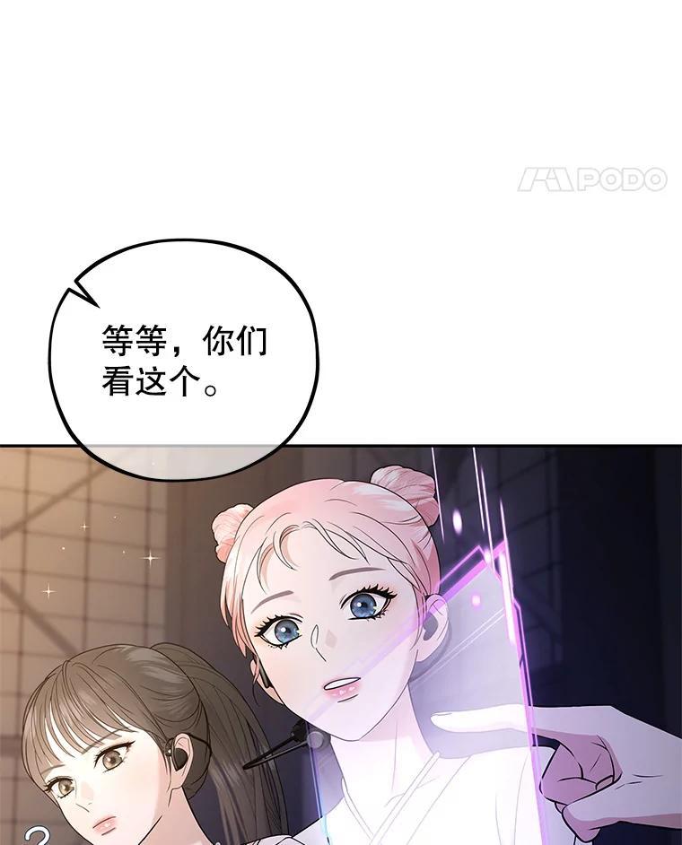 《MAVE：另一个世界》41.小型对决赛 第28页