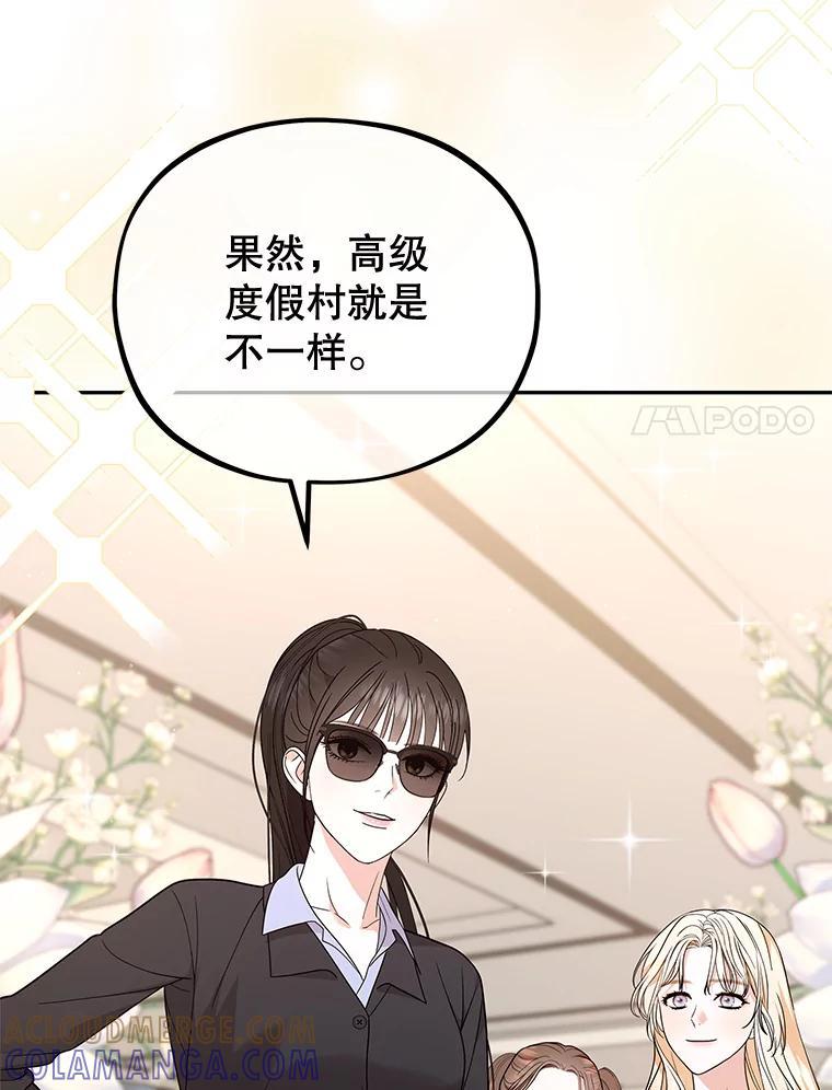 《MAVE：另一个世界》42.微小差距 第109页