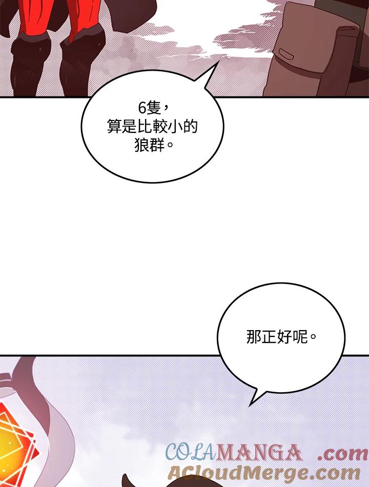 《魔导王》第44话 第61页
