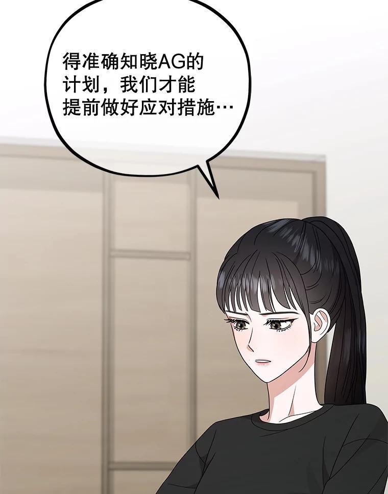 《MAVE：另一个世界》42.微小差距 第84页