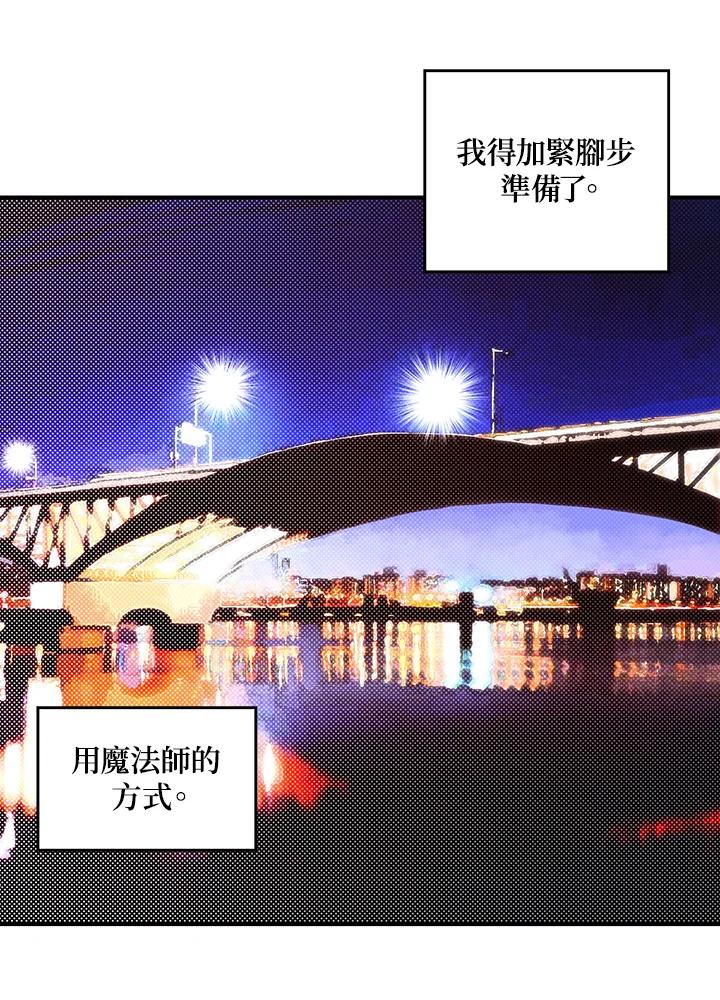 《魔导王》第44话 第11页