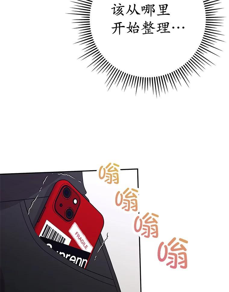 《MAVE：另一个世界》42.微小差距 第86页