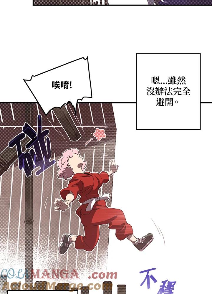 《魔导王》第44话 第31页