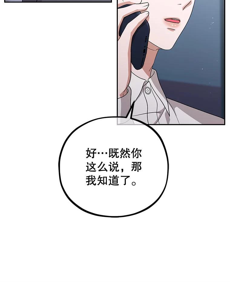《MAVE：另一个世界》42.微小差距 第98页