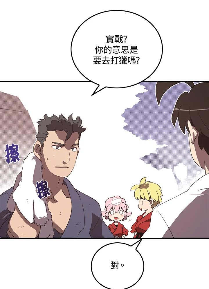 《魔导王》第44话 第36页