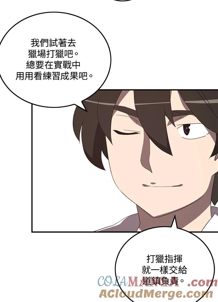 《魔导王》第44话 第37页