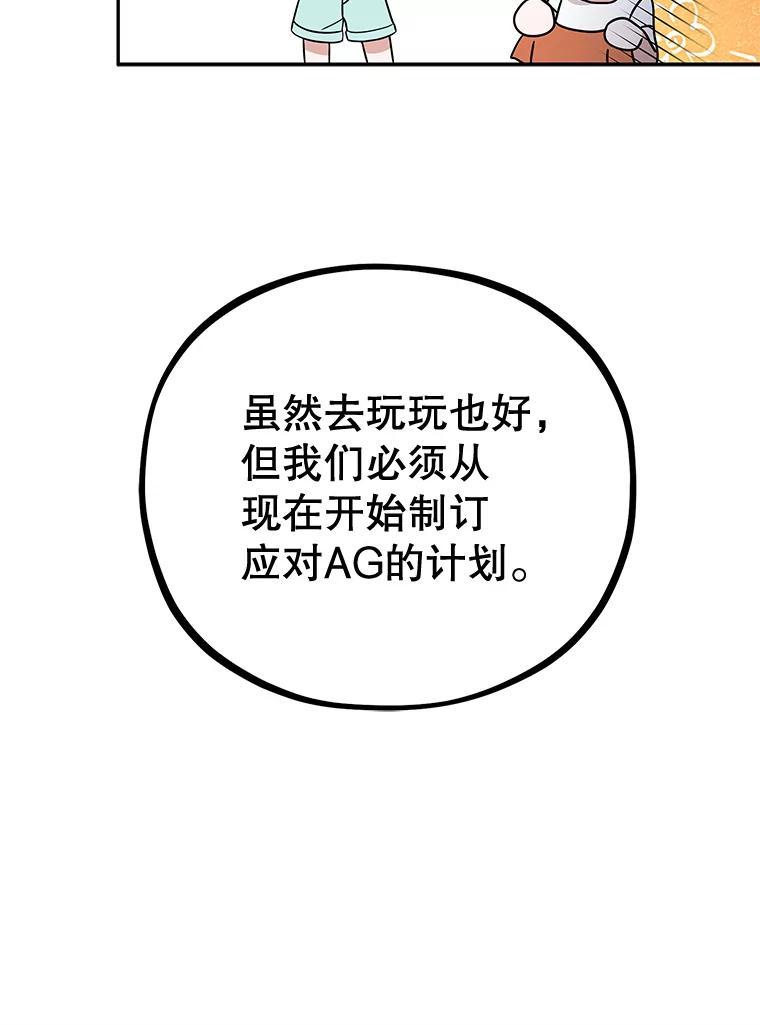 《MAVE：另一个世界》42.微小差距 第79页