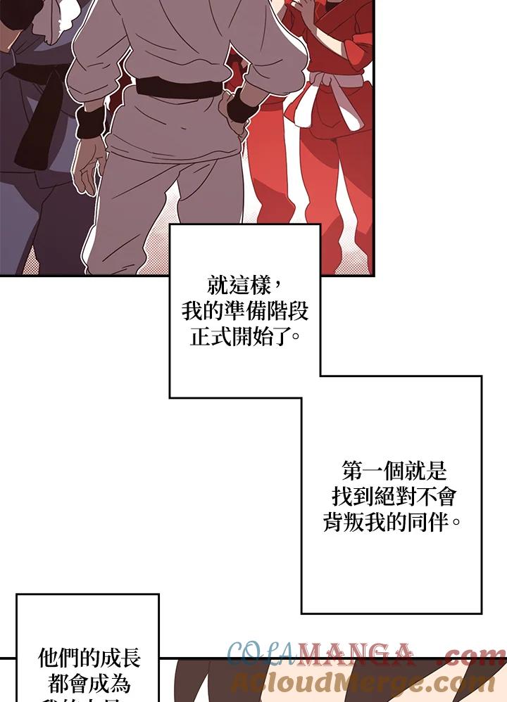 《魔导王》第44话 第40页