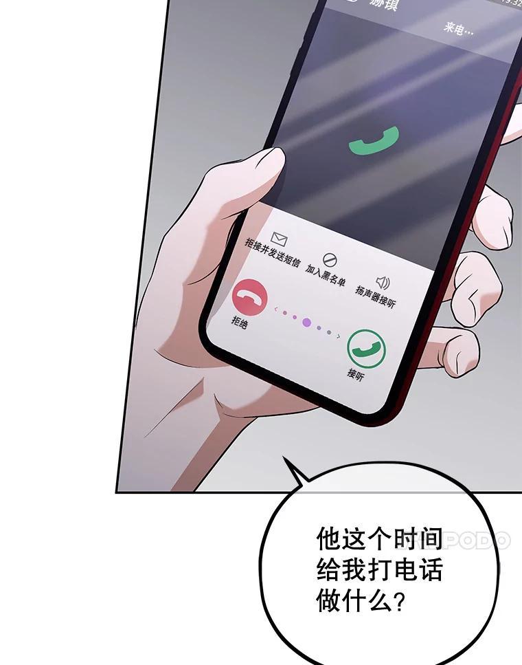 《MAVE：另一个世界》42.微小差距 第88页