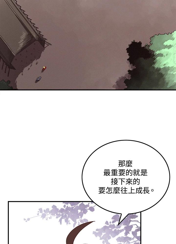 《魔导王》第44话 第15页