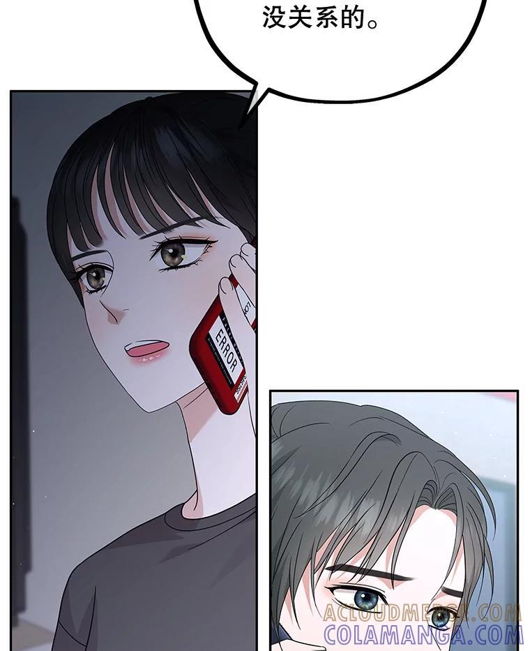 《MAVE：另一个世界》42.微小差距 第97页