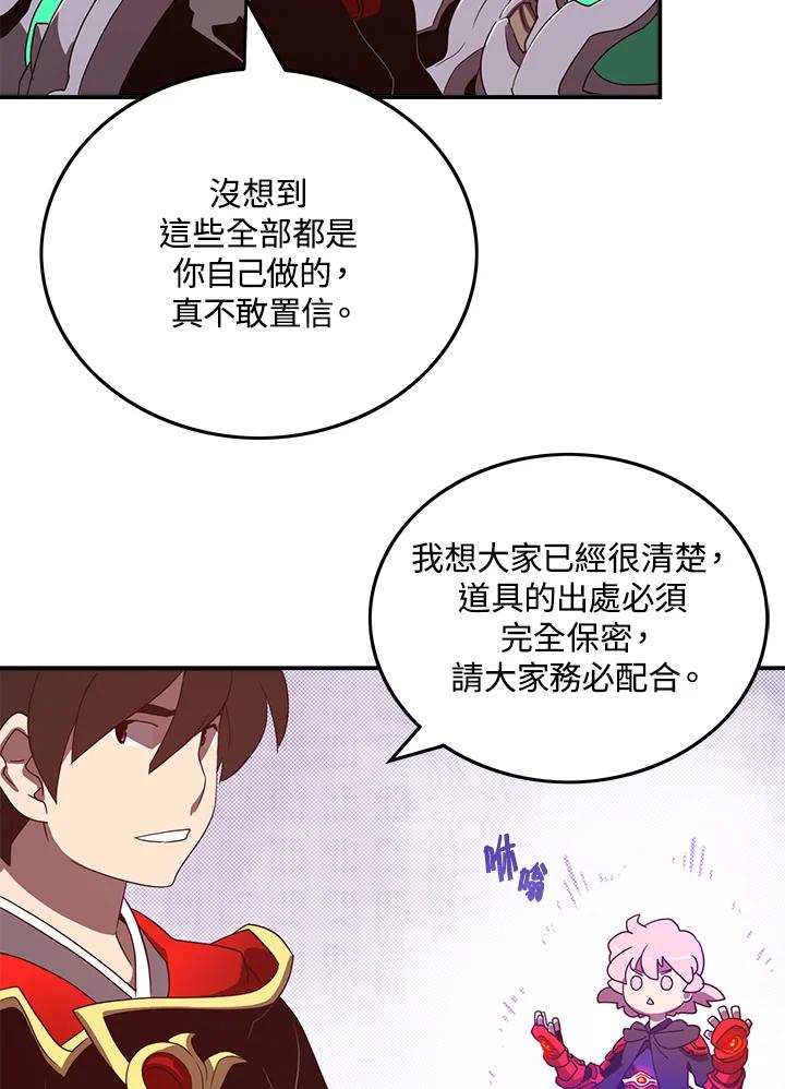 《魔导王》第44话 第54页