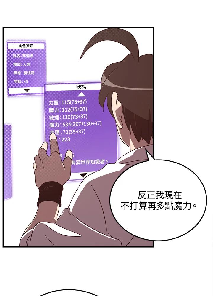 《魔导王》第44话 第20页
