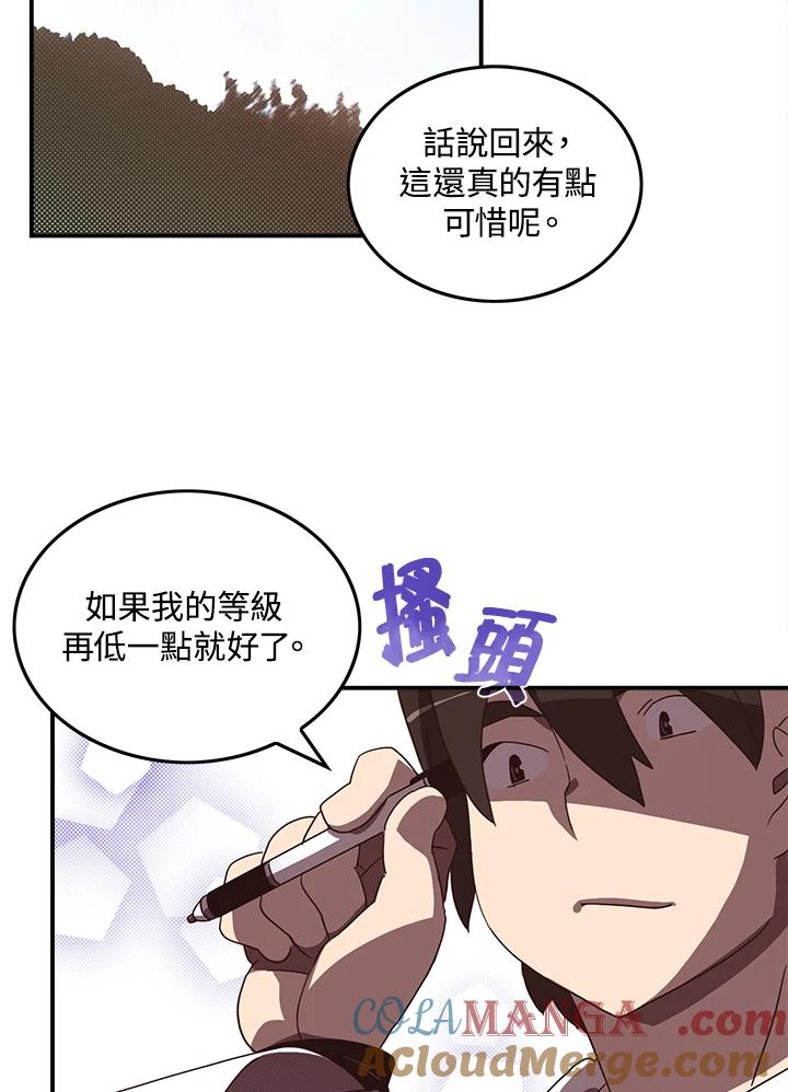 《魔导王》第44话 第13页