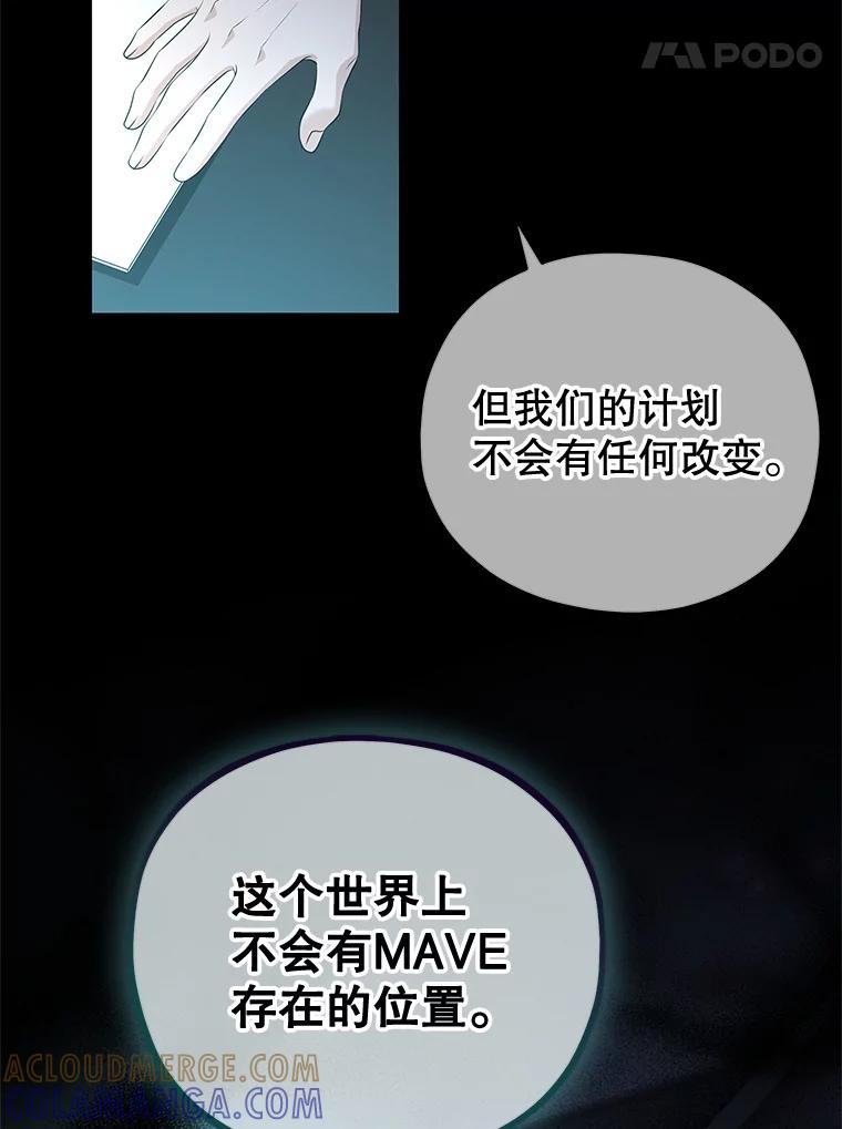 《MAVE：另一个世界》42.微小差距 第65页