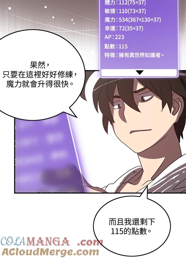 《魔导王》第44话 第19页