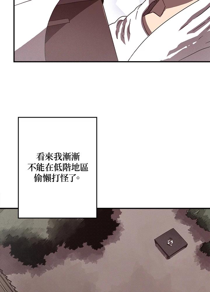 《魔导王》第44话 第14页