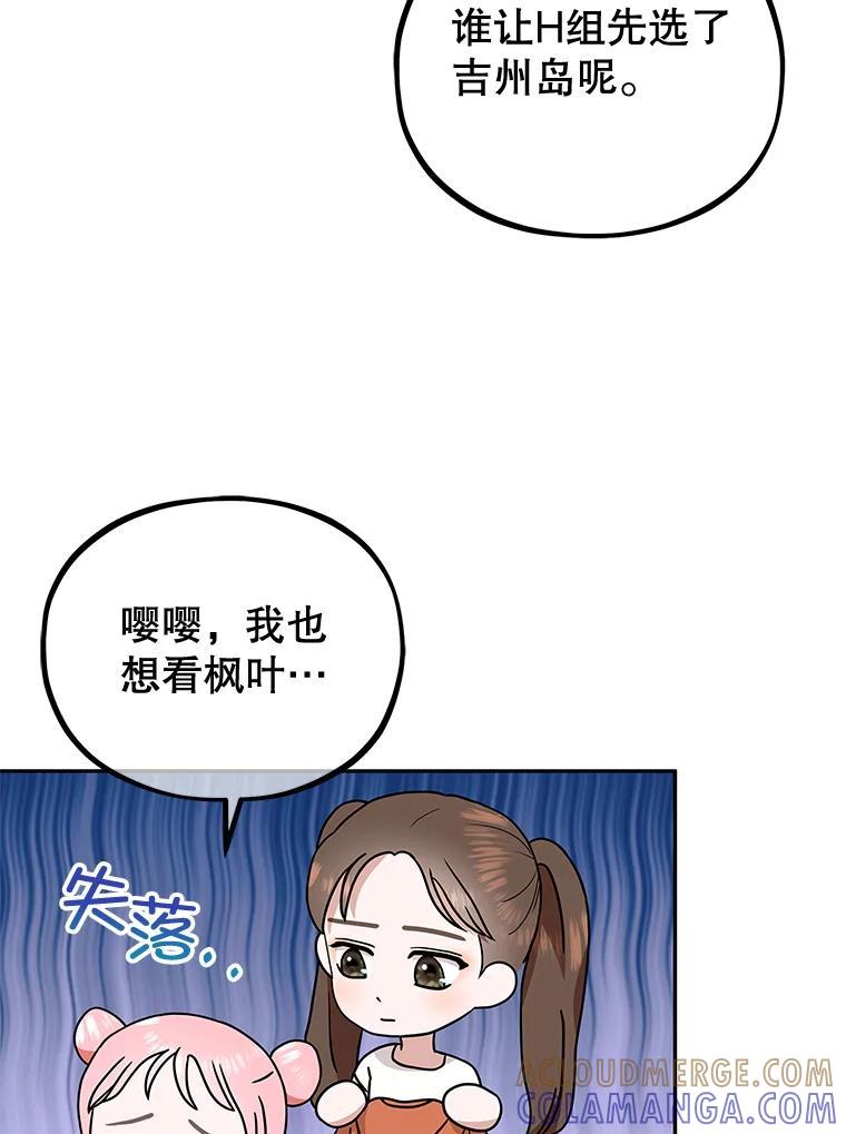 《MAVE：另一个世界》42.微小差距 第77页