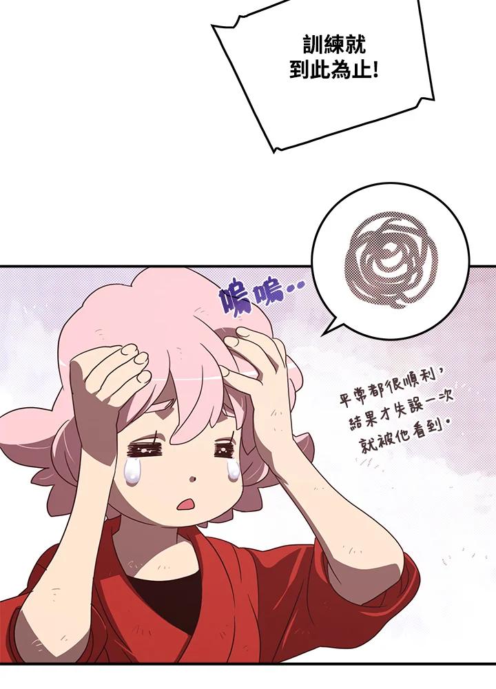 《魔导王》第44话 第33页