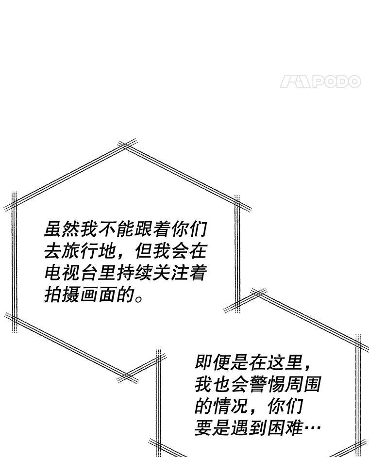 《MAVE：另一个世界》42.微小差距 第99页