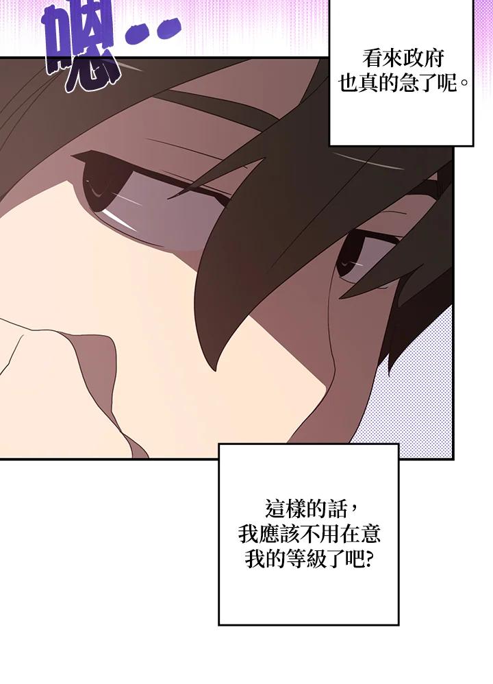 《魔导王》第44话 第5页