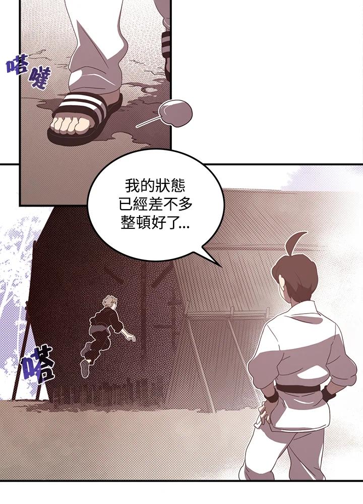 《魔导王》第44话 第29页