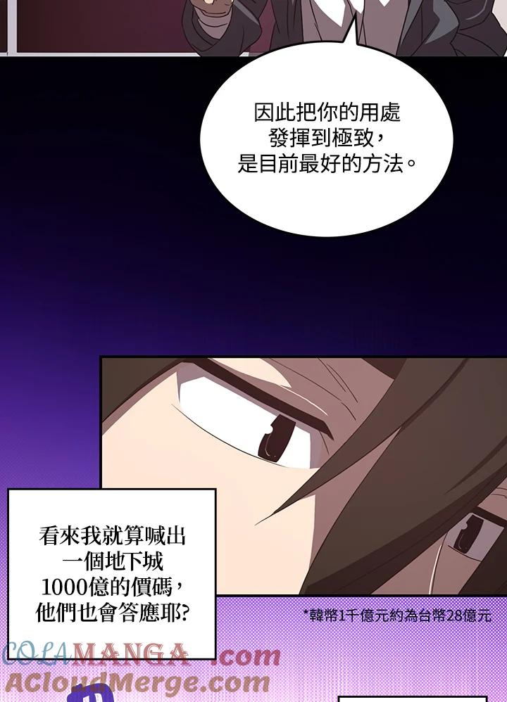 《魔导王》第44话 第4页