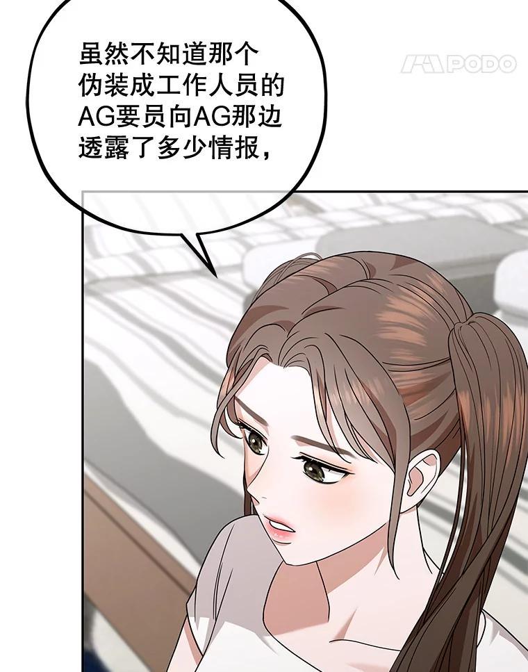 《MAVE：另一个世界》42.微小差距 第82页