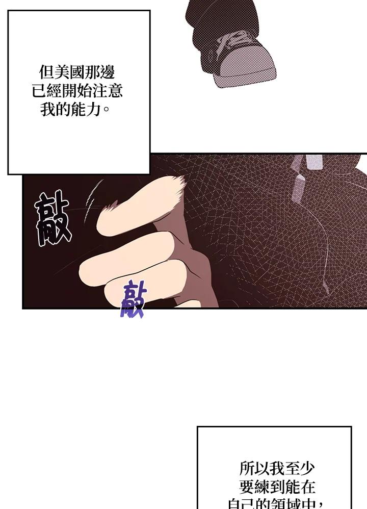 《魔导王》第44话 第9页