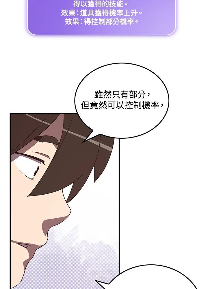 《魔导王》第44话 第24页