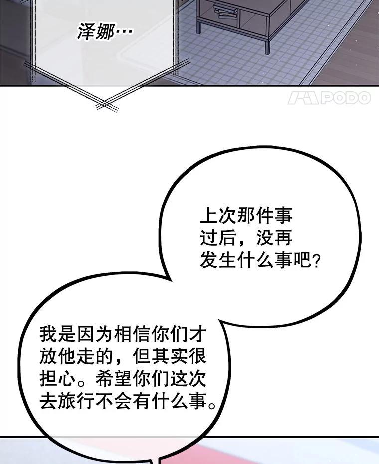 《MAVE：另一个世界》42.微小差距 第92页