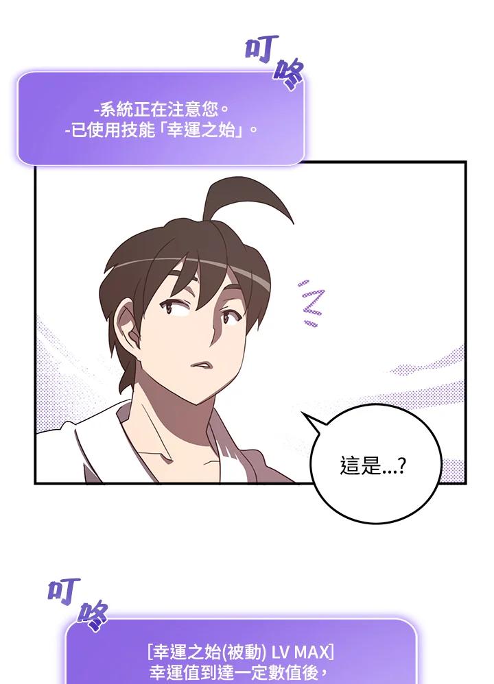 《魔导王》第44话 第23页