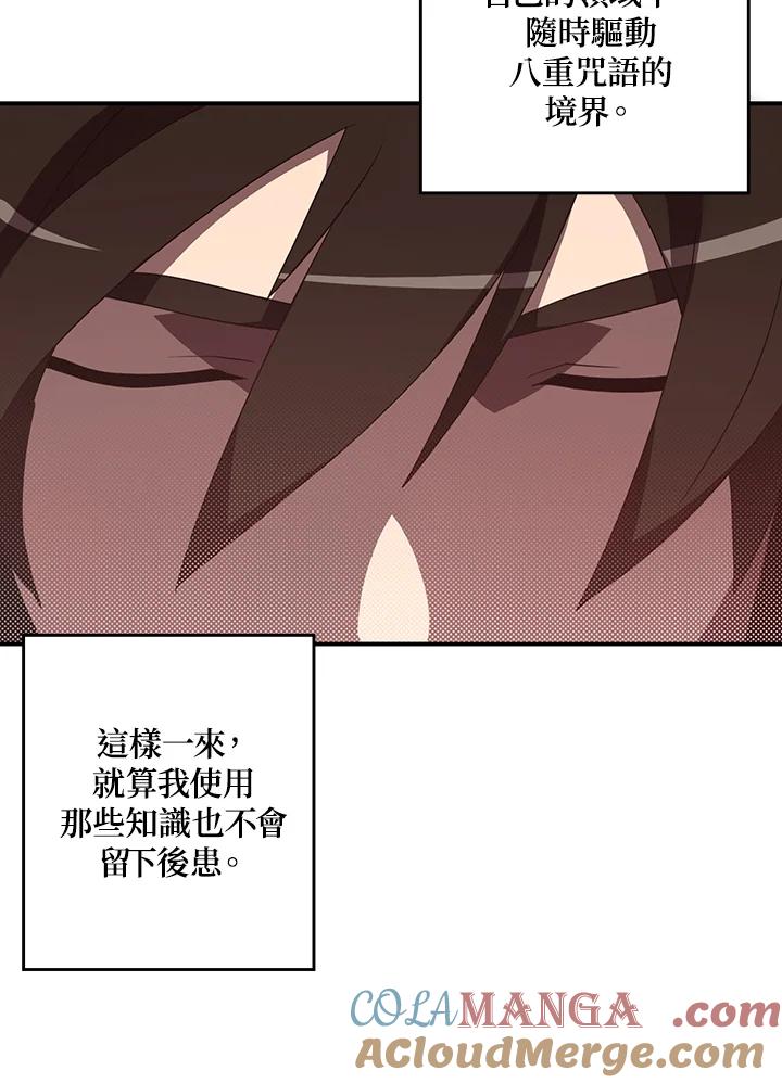 《魔导王》第44话 第10页