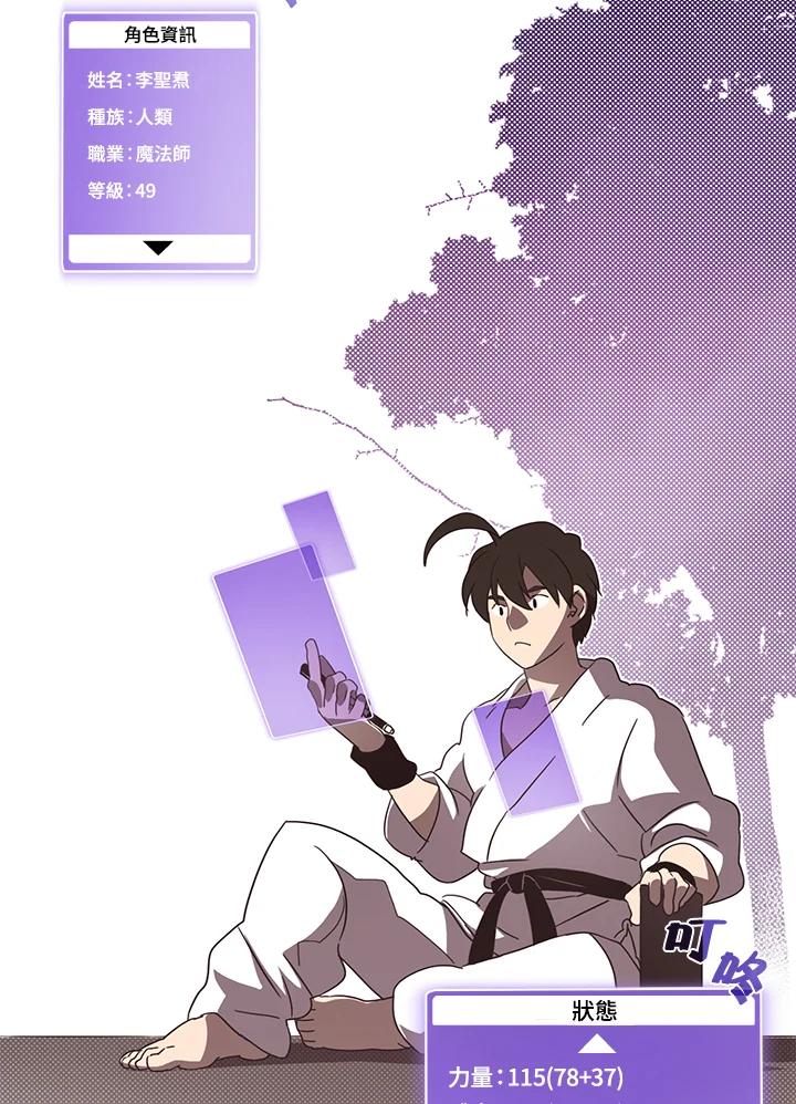 《魔导王》第44话 第18页