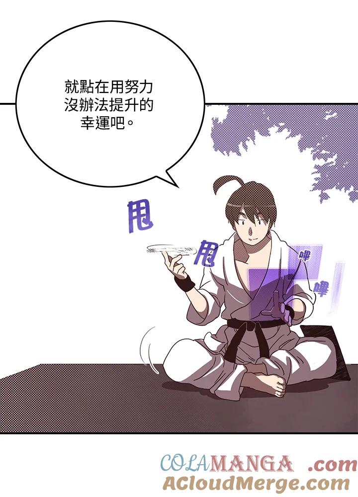 《魔导王》第44话 第22页