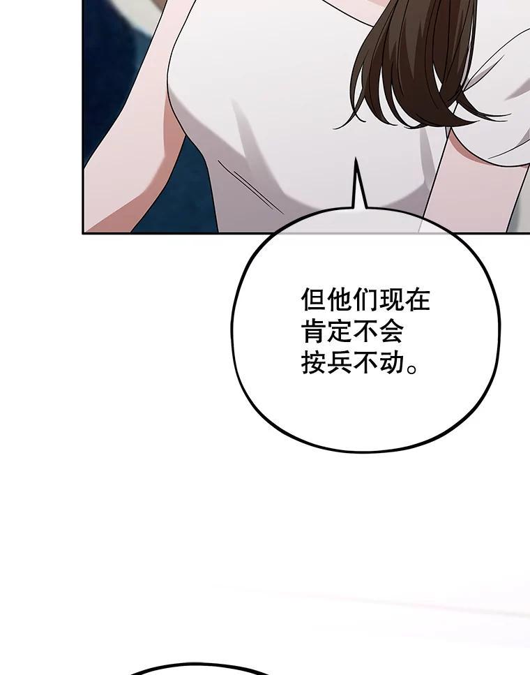《MAVE：另一个世界》42.微小差距 第83页