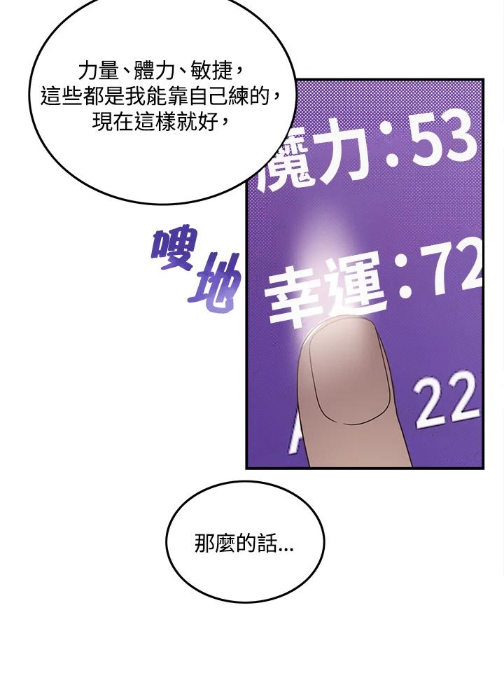 《魔导王》第44话 第21页